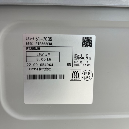 【トレファク太宰府店】Rinnai 2022年製　RT35NJHのLPガステーブルをご紹介します！