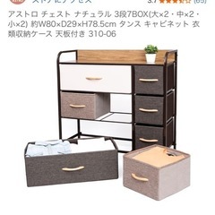 収納チェストの画像