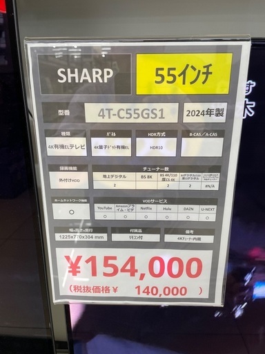 【トレファク足立扇店】4K有機ELﾃﾚﾋﾞ SHARP 4T-C55GS1 ﾘﾓｺﾝ付 トレファク足立扇店】4K有機ELﾃﾚﾋﾞ SHARP 4T-C55GS1 ﾘﾓｺﾝ付