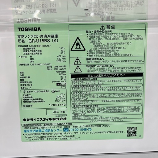 【トレファク太宰府店】TOSHIBA 2023年製 GR-U15BSの2ドア冷蔵庫をご紹介します！