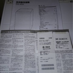 (残り1年保証付き)4.5キロ洗濯機の画像