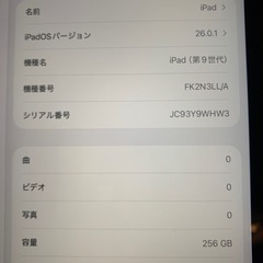 【決まりました】iPad 第9世代  256GBの画像