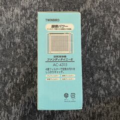 TWINBIRD　空気清浄機　ファンディタイニーE　AC-4315　新品未使用の画像