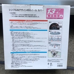 シンプルなデザインのホイルカバー　13インチ　4枚入りケースの3枚入り（1枚欠）の画像
