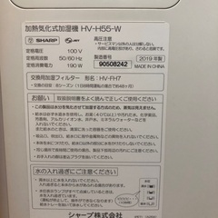 シャープ　加熱気化式加湿器　2019年製　HV-H55の画像