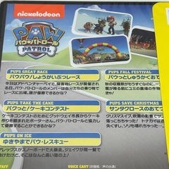 新品　未開封　
パウパトロール　DVDの画像