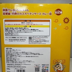 未開封品 クレヨンしんちゃん　超華麗！灼熱のカスカベダンサーズ　カレー皿 2種セットの画像
