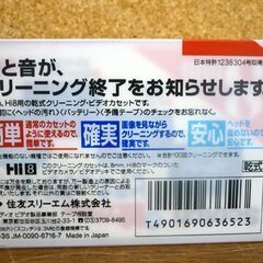 ☆未開封品 住友スリーエム Scotch 絵が出るビデオヘッドクリーナー 8mm用 Hi8用 乾式クリーニングビデオカセット 3M 札幌市 豊平区 平岸店の画像