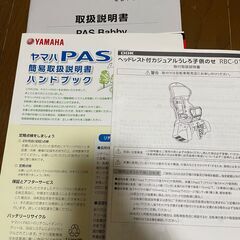 電動子供載せ自転車　YAMAHA PAS Babby 20インチ②の画像