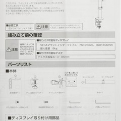 アイリスオーヤマ、モニターアーム、モニターアーム補強プレート付き
の画像