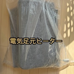 電気毛布などの生活用品全部0円(引越し)の画像