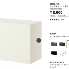IKEA BESTAベストー シェルフユニットの画像
