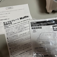未使用品！ モッフル プレスもちメーカー 三栄コーポレーション MME-200 Pressed Mochi Maker 取説•箱入 餅 ④の画像