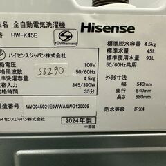 【高年式】大阪送料無料★3か月保障付き★洗濯機★ハイセンス★4.5kg★2024年★HW-K45E★SS-290の画像