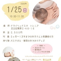 1/25(日)ベビーマッサージレッスン♪