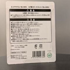 ちいかわエニマイくじ F賞 オーナメント ちいかわの画像