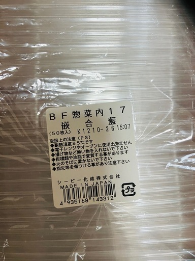 シーピー化成 惣菜容器　BF惣菜内　本体 17 ホワイト　内嵌合蓋 17