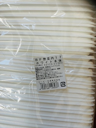 シーピー化成 惣菜容器　BF惣菜内　本体 17 ホワイト　内嵌合蓋 17
