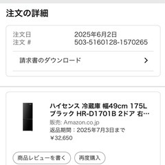 Hisense冷蔵庫【ほぼ新品】の画像