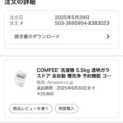 洗濯機【ほぼ新品】の画像