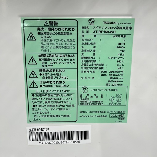 【トレファク太宰府店】Hisense 2022年製 AT-RF160-WHの2ドア冷蔵庫をご紹介します！