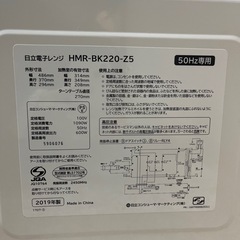 【取引終了】HITACHI 電子レンジの画像
