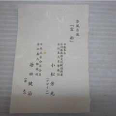 ☆▲染風呂敷　風呂敷　宝船　袋　入れ物　包む　伝統工芸品　工芸品　iの画像