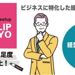 2026年2月6日（金）経営者ビジネス交流会「CLIP T…