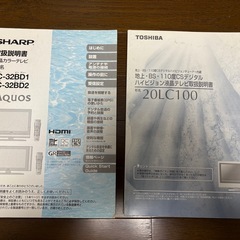 【引取限定】液晶テレビ32インチ＆20インチの画像