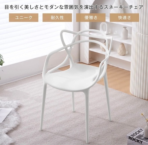 値下げ！ダイニングチェア　ホワイト　デザイナーズ　1脚