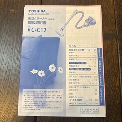 【動作OK・傷多め】TOSHIBA 掃除機／ノズル破損あり／引き取り限定の画像
