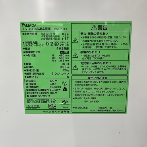 【トレファク太宰府店】YAMADA 2018年製 YRZ-F15E1の2ドア冷蔵庫をご紹介します！