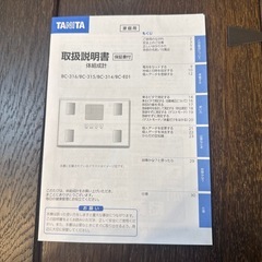 【ジャンク品】TANITA 体重計／電源入らず／外観きれいの画像
