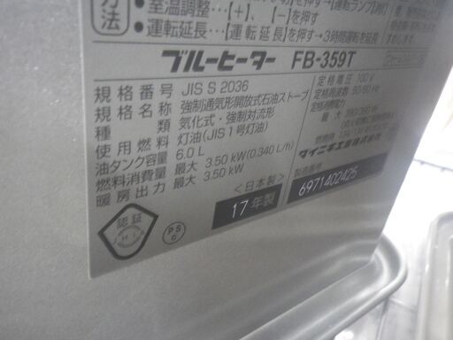 DAINICHI ダイニチ 石油ファンヒーター ブルーヒーター 2017年製 FB-359T【モノ市場東浦店】41