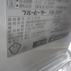 DAINICHI ダイニチ 石油ファンヒーター ブルーヒーター 2017年製 FB-359T【モノ市場東浦店】41の画像