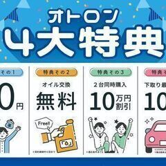 🚗頭金なしキャンペーン《残り16日❗️》お急ぎの方はお早めに！！！｜自社ローン専門店【オトロンカーズ岐阜店】の画像