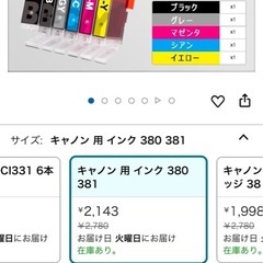 Canon互換インクカートリッジ2個　の画像