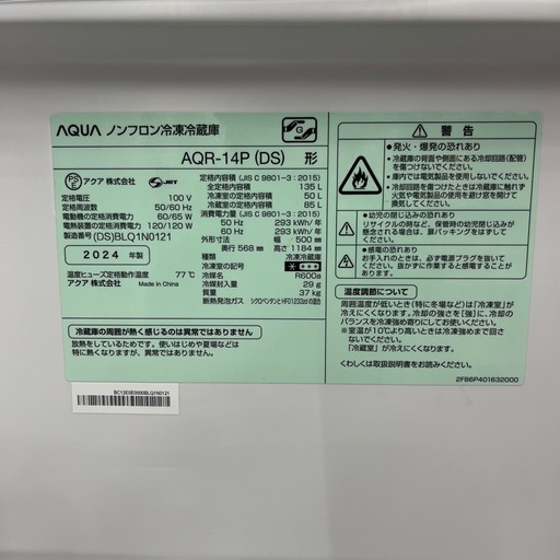 【トレファク太宰府店】AQUA 2024年製 AQR-14Pの2ドア冷蔵庫をご紹介します！