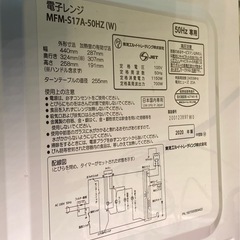 & 電子レンジ　My Fresh 東芝　TOSHIBA MFM-S17A-50HZ(W) 50Hz専用　2020年製　動作確認済みの画像
