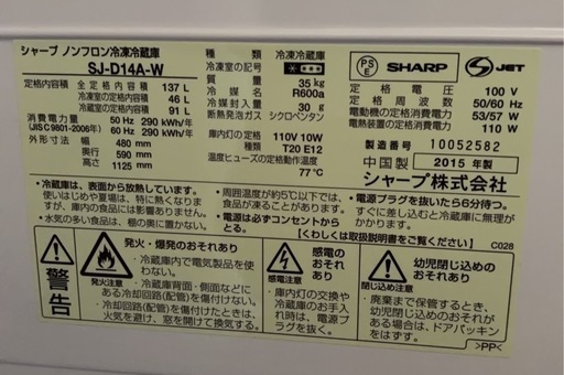 冷凍冷蔵庫