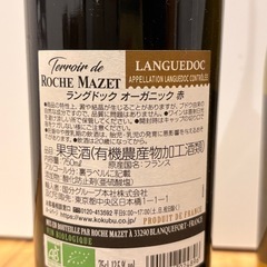 オーガニック　ワイン　赤　白の画像