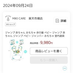 赤ちゃんジャンプ台の画像