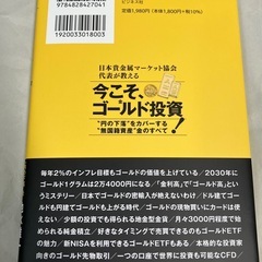 ★ 今こそ、ゴールド投資! 日本貴金属マーケット協会代表が教える サイン 当選の画像