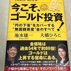 ★ 今こそ、ゴールド投資! 日本貴金属マーケット協会代表が教える サイン 当選の画像