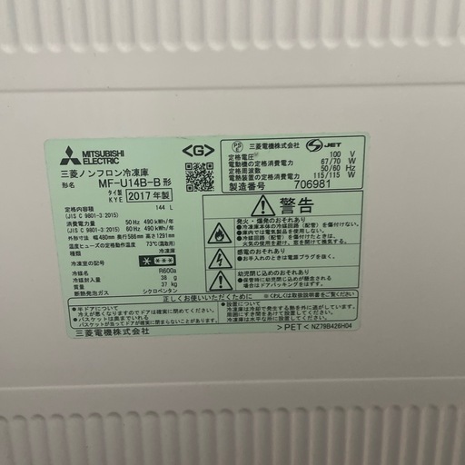 MITSUBISHI 冷凍庫