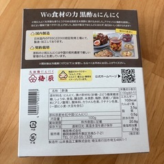 黒酢にんにくの画像