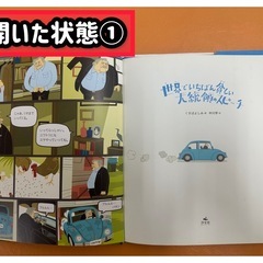 【絵本】世界でいちばん貧しい大統領のスピーチ　ホセ・ムヒカ大統領のメッセージ絵本　手渡し限定の画像