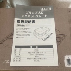 ⑤ブランブリエ　ミニホットプレート　MJ-0611の画像
