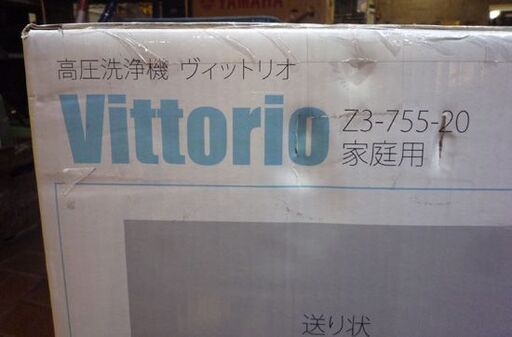 新品未開封品 家庭用 高圧洗浄機 Vittorio Z3-755-20 ヴィットリオ タイヤ付き 掃除 清掃 洗車 札幌市東区 新道東