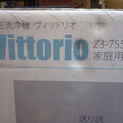 新品未開封品 家庭用 高圧洗浄機 Vittorio Z3-755-20 ヴィットリオ タイヤ付き 掃除 清掃 洗車 札幌市東区 新道東店の画像